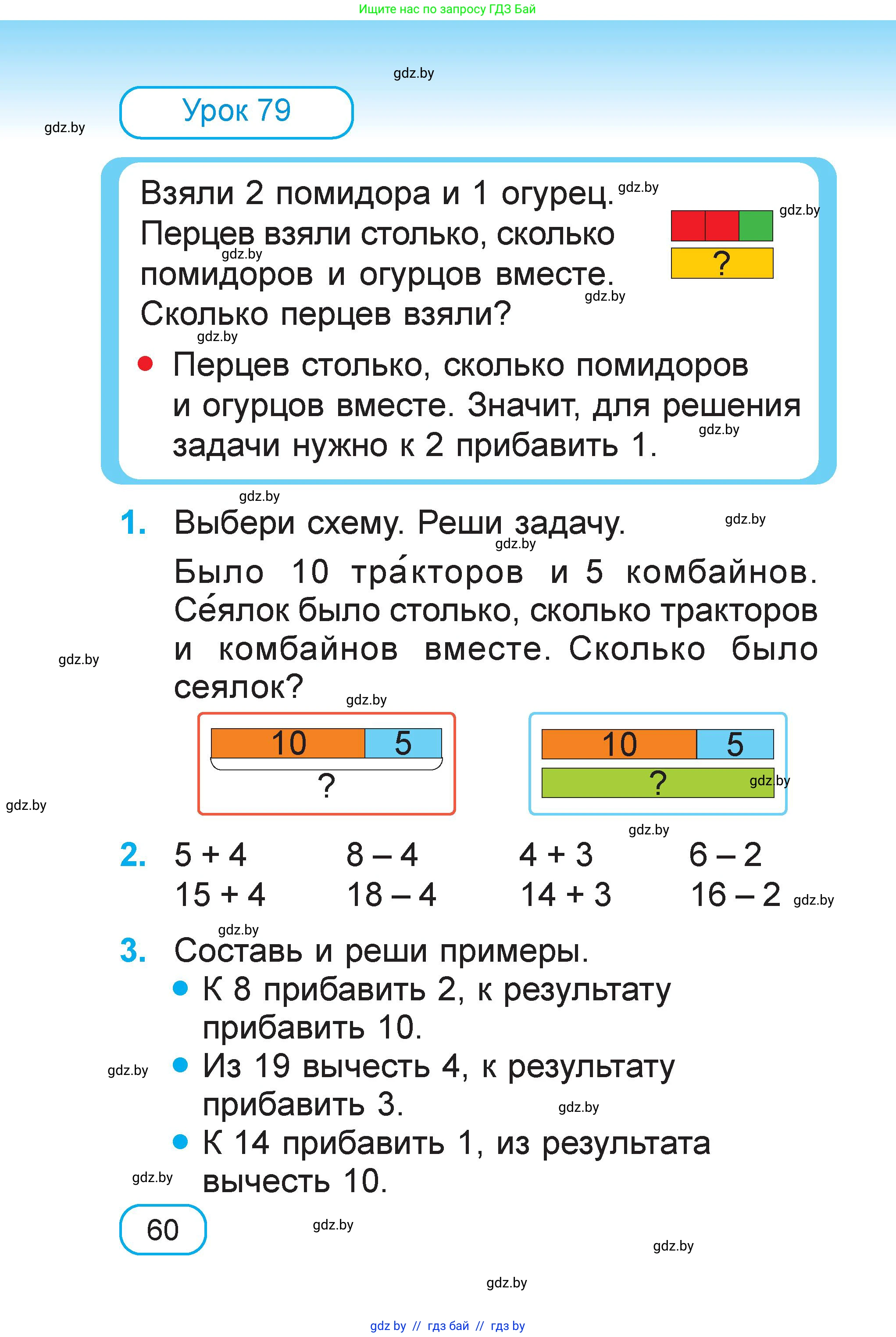 Математика, 1 класс Учебник, авторы: Муравьева Галина Леонидовна, Урбан Мария Анатольевна, издательство Академия образования, Минск, 2024, Часть 2, страница 60