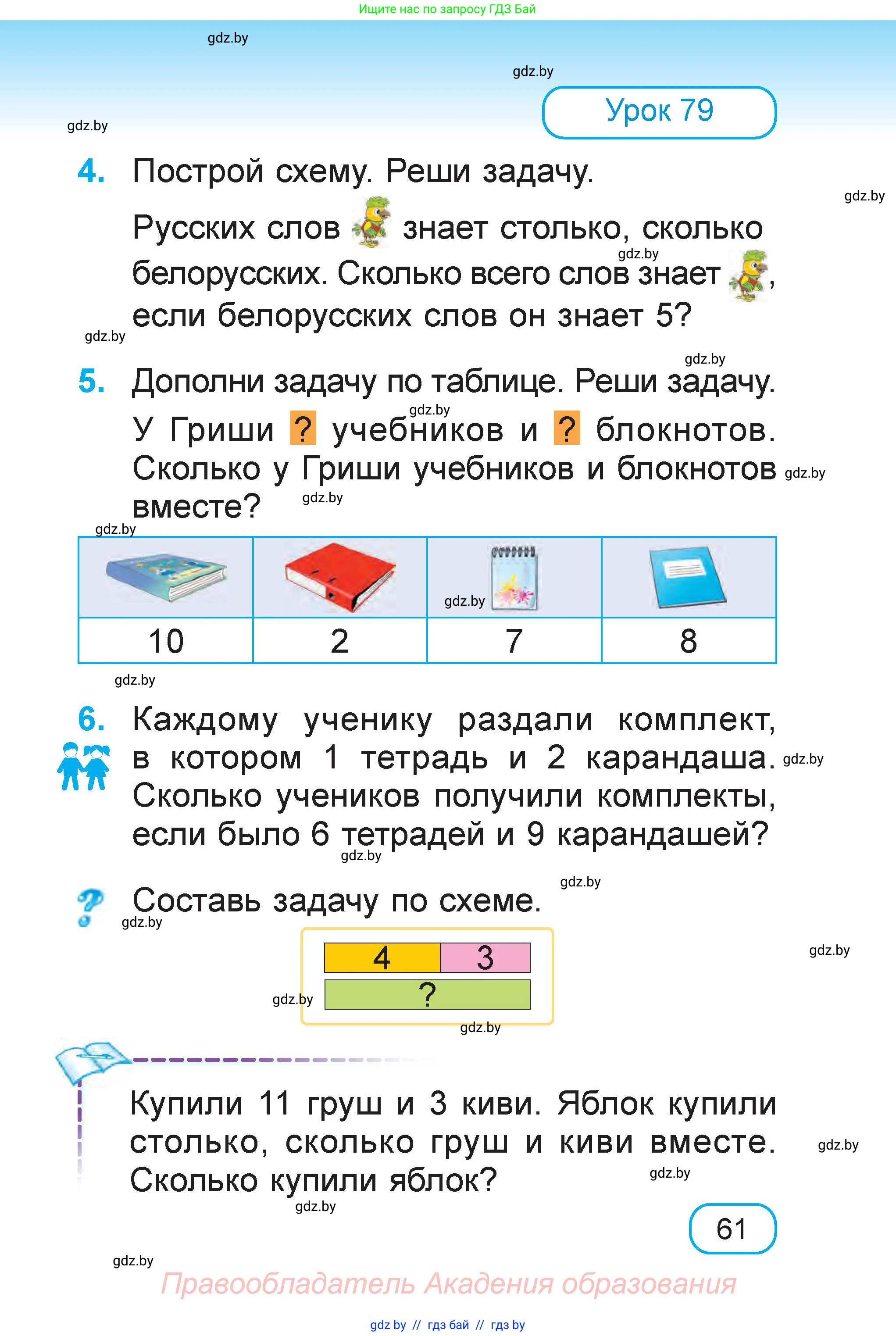 Математика, 1 класс Учебник, авторы: Муравьева Галина Леонидовна, Урбан Мария Анатольевна, издательство Академия образования, Минск, 2024, Часть 1, страница 61