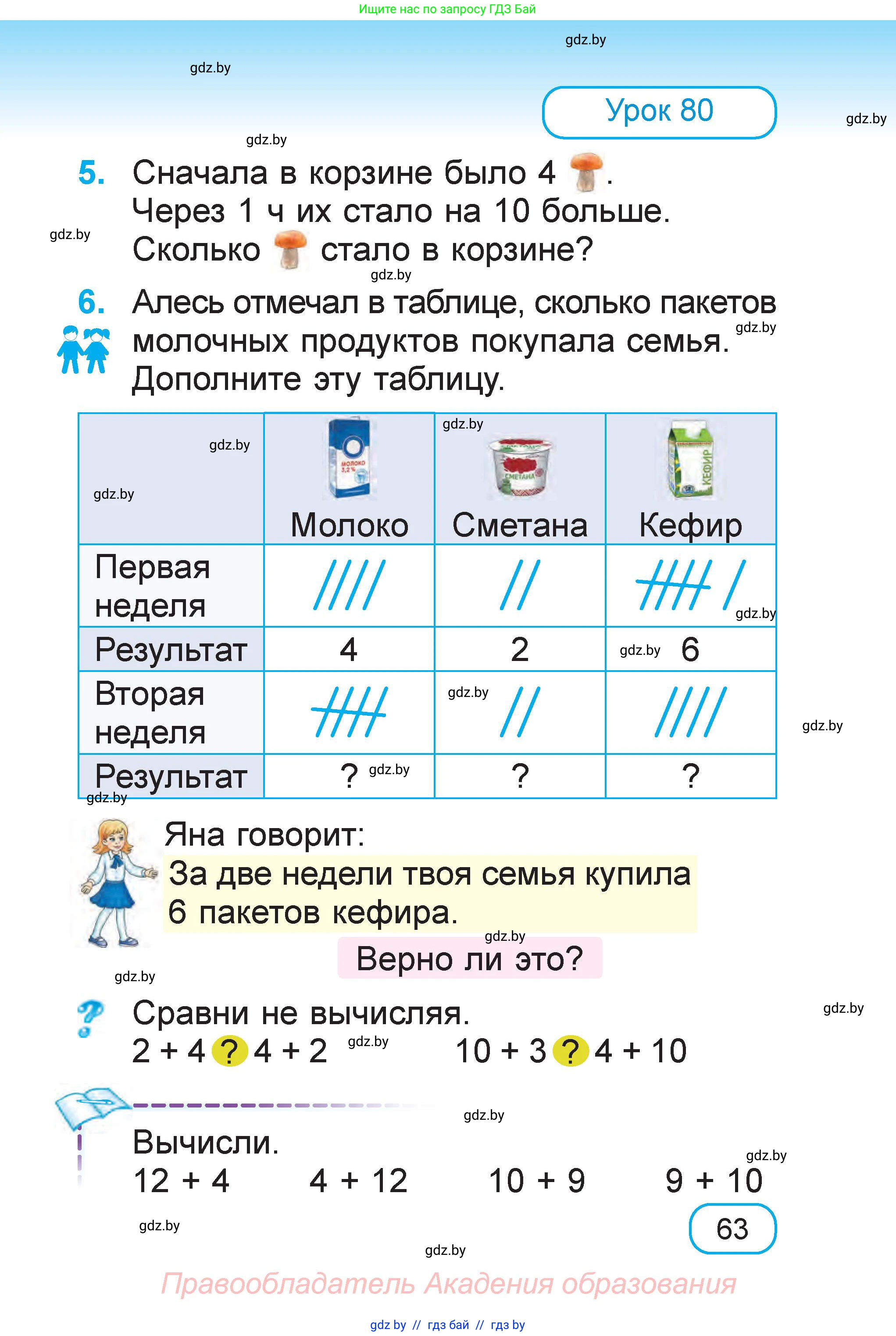 Математика, 1 класс Учебник, авторы: Муравьева Галина Леонидовна, Урбан Мария Анатольевна, издательство Академия образования, Минск, 2024, Часть 1, страница 63