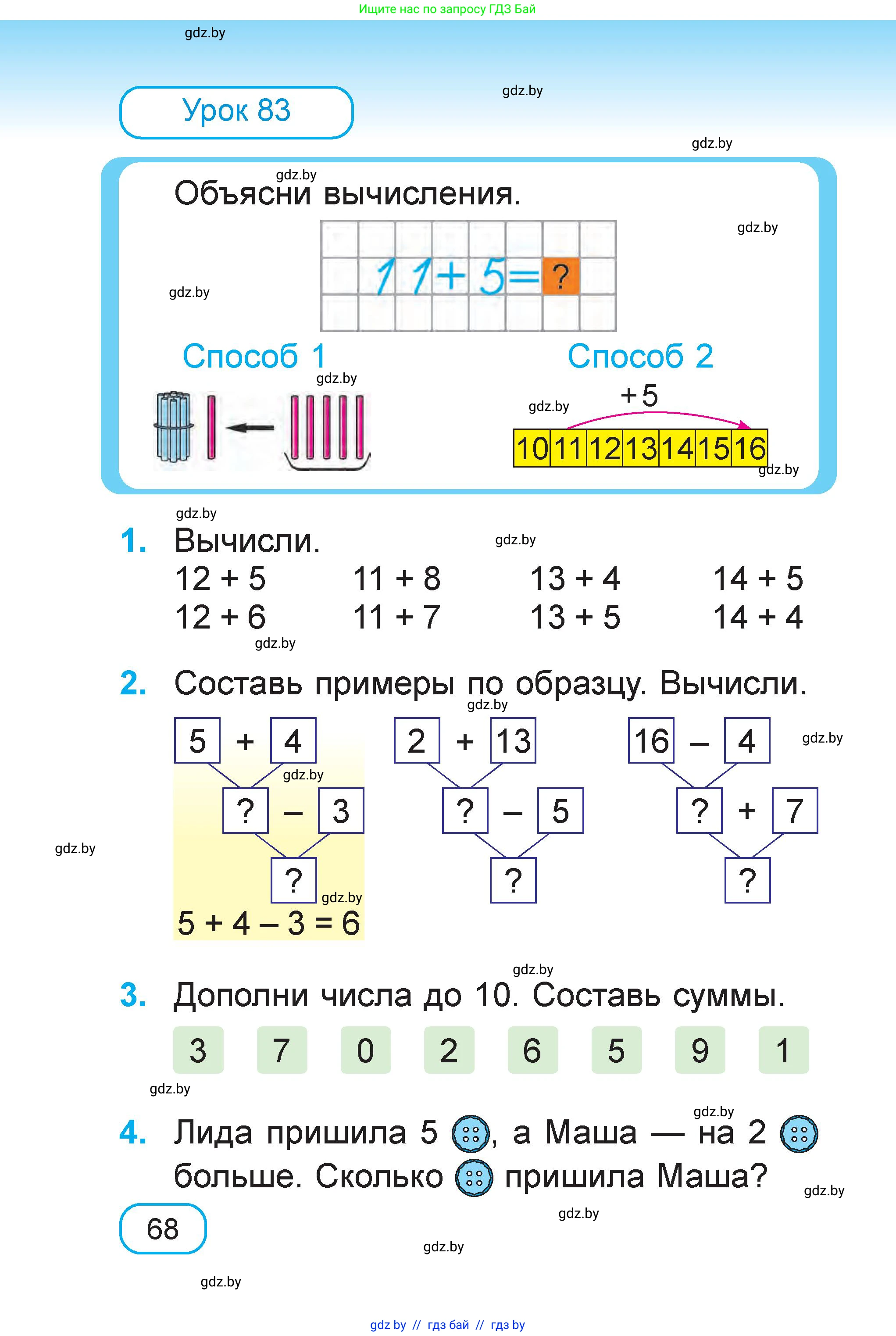 Математика, 1 класс Учебник, авторы: Муравьева Галина Леонидовна, Урбан Мария Анатольевна, издательство Академия образования, Минск, 2024, Часть 1, страница 68