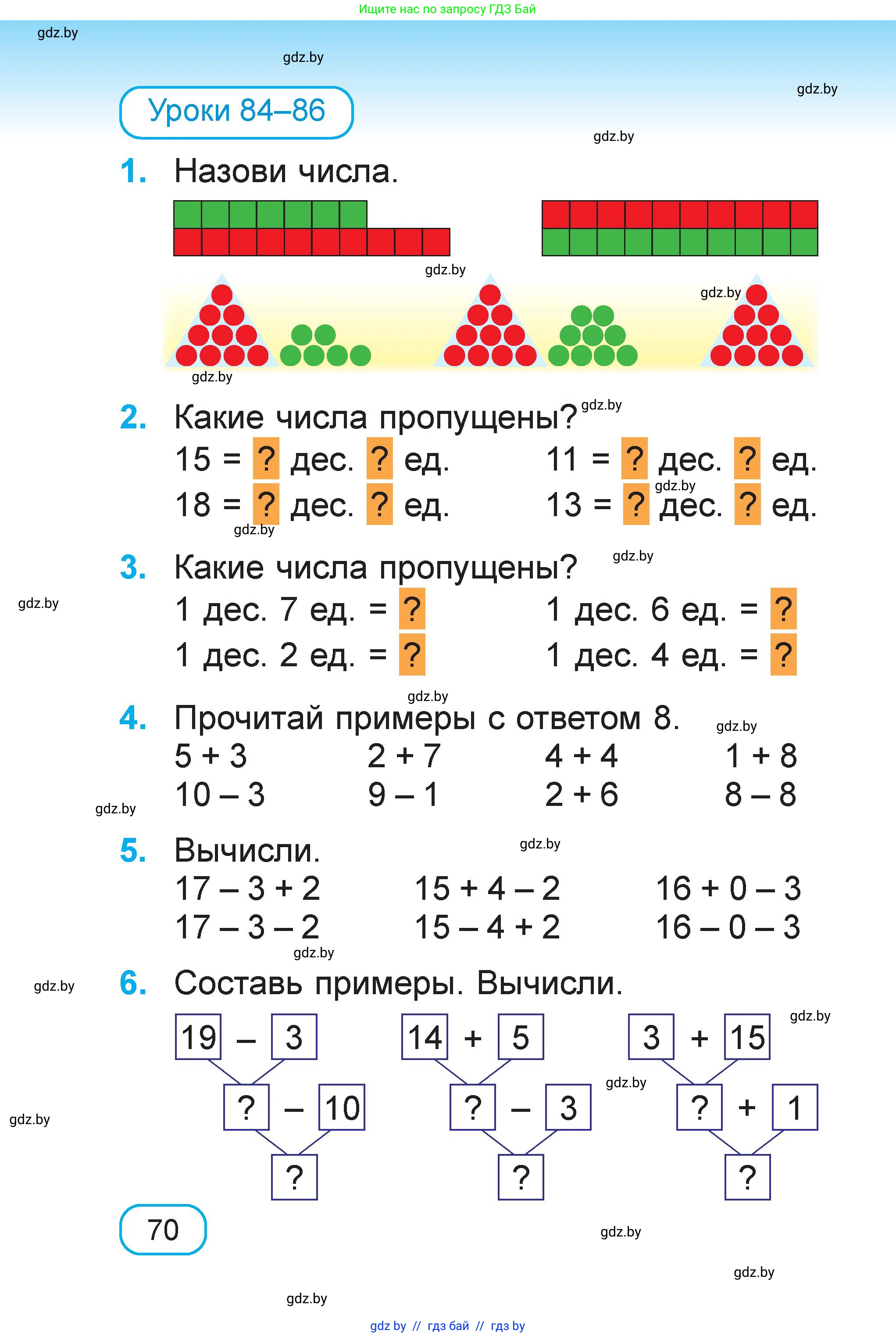 Математика, 1 класс Учебник, авторы: Муравьева Галина Леонидовна, Урбан Мария Анатольевна, издательство Академия образования, Минск, 2024, Часть 1, страница 70