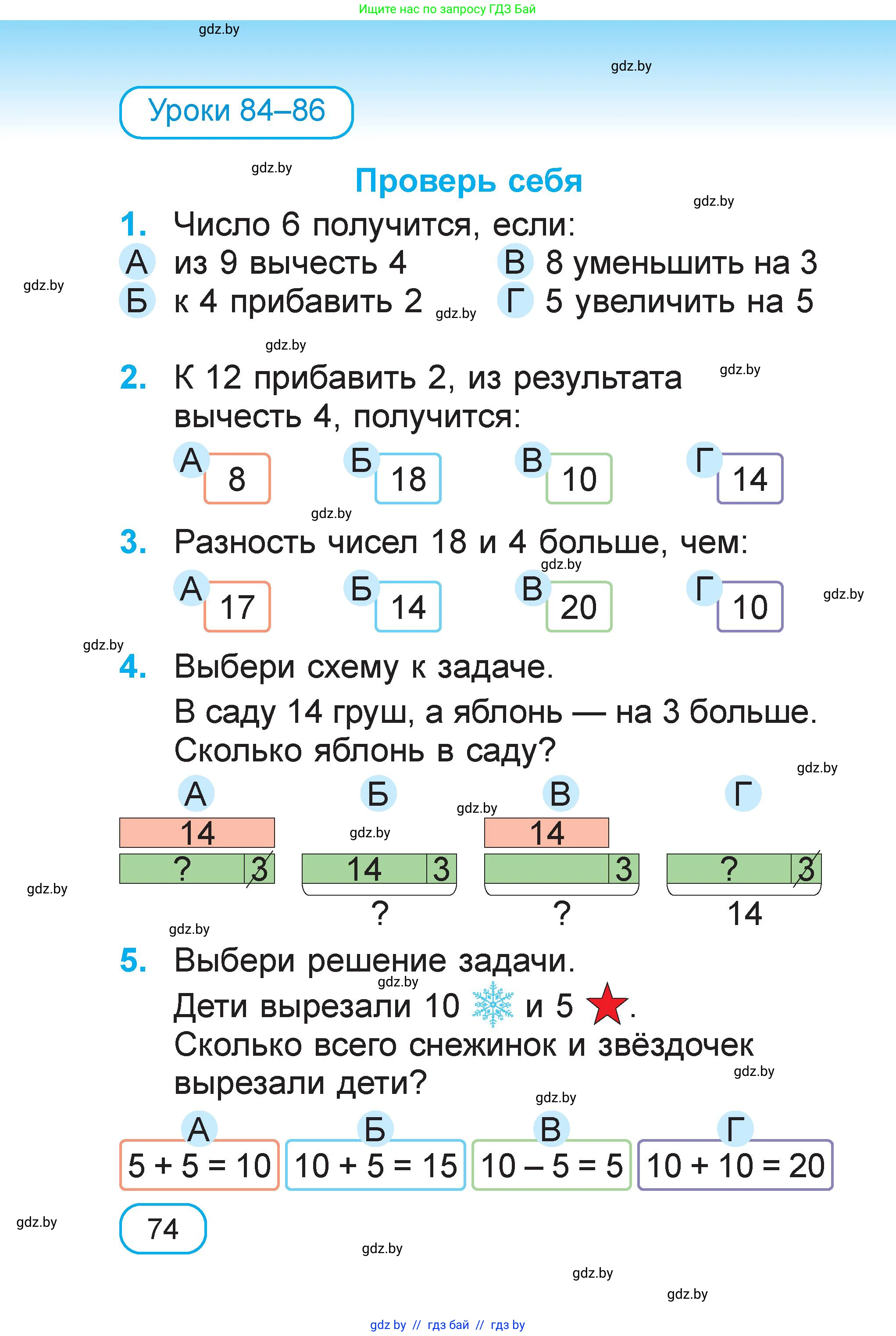 Математика, 1 класс Учебник, авторы: Муравьева Галина Леонидовна, Урбан Мария Анатольевна, издательство Академия образования, Минск, 2024, Часть 1, страница 74