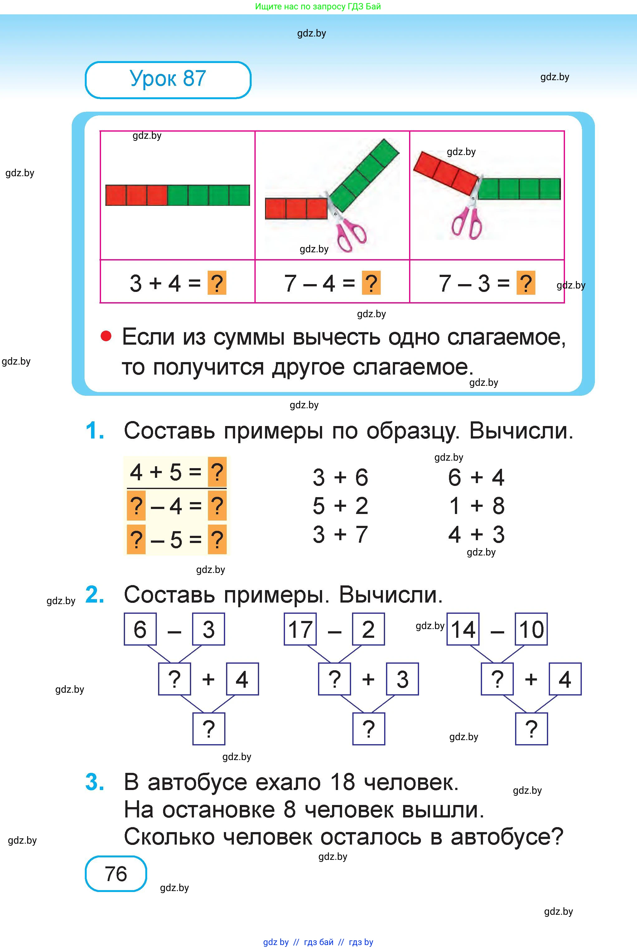 Математика, 1 класс Учебник, авторы: Муравьева Галина Леонидовна, Урбан Мария Анатольевна, издательство Академия образования, Минск, 2024, Часть 1, страница 76