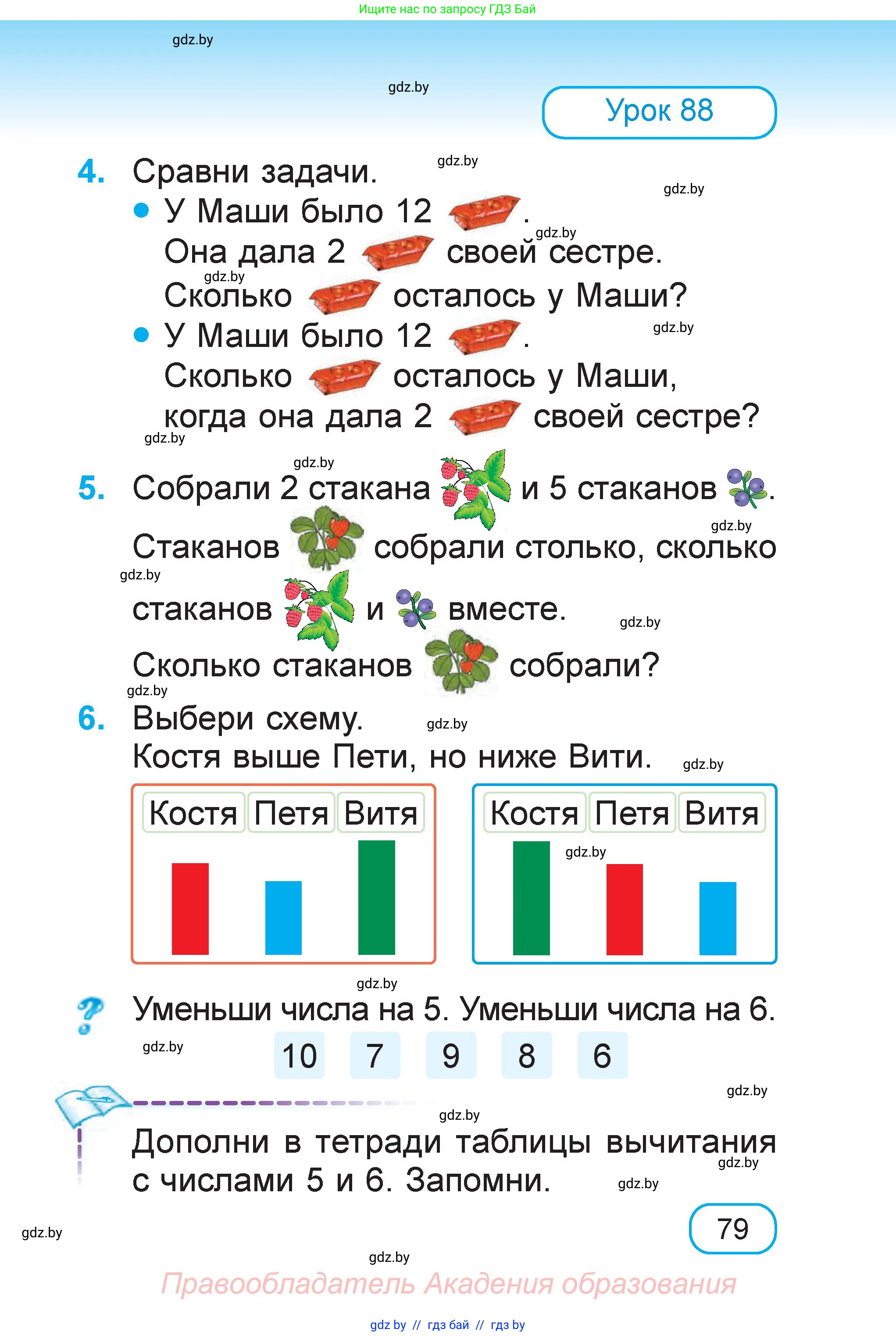 Математика, 1 класс Учебник, авторы: Муравьева Галина Леонидовна, Урбан Мария Анатольевна, издательство Академия образования, Минск, 2024, Часть 2, страница 79