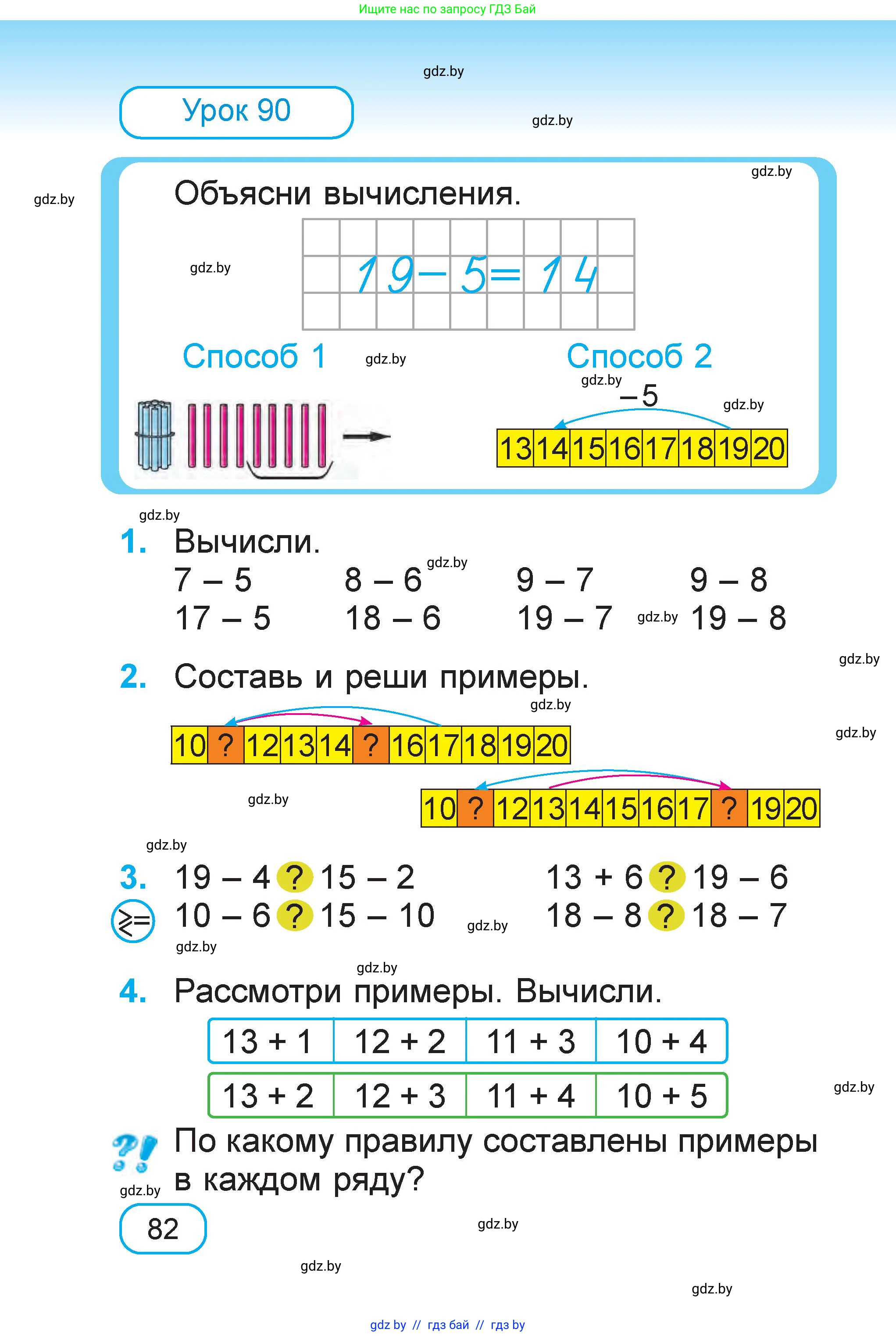 Математика, 1 класс Учебник, авторы: Муравьева Галина Леонидовна, Урбан Мария Анатольевна, издательство Академия образования, Минск, 2024, Часть 1, страница 82