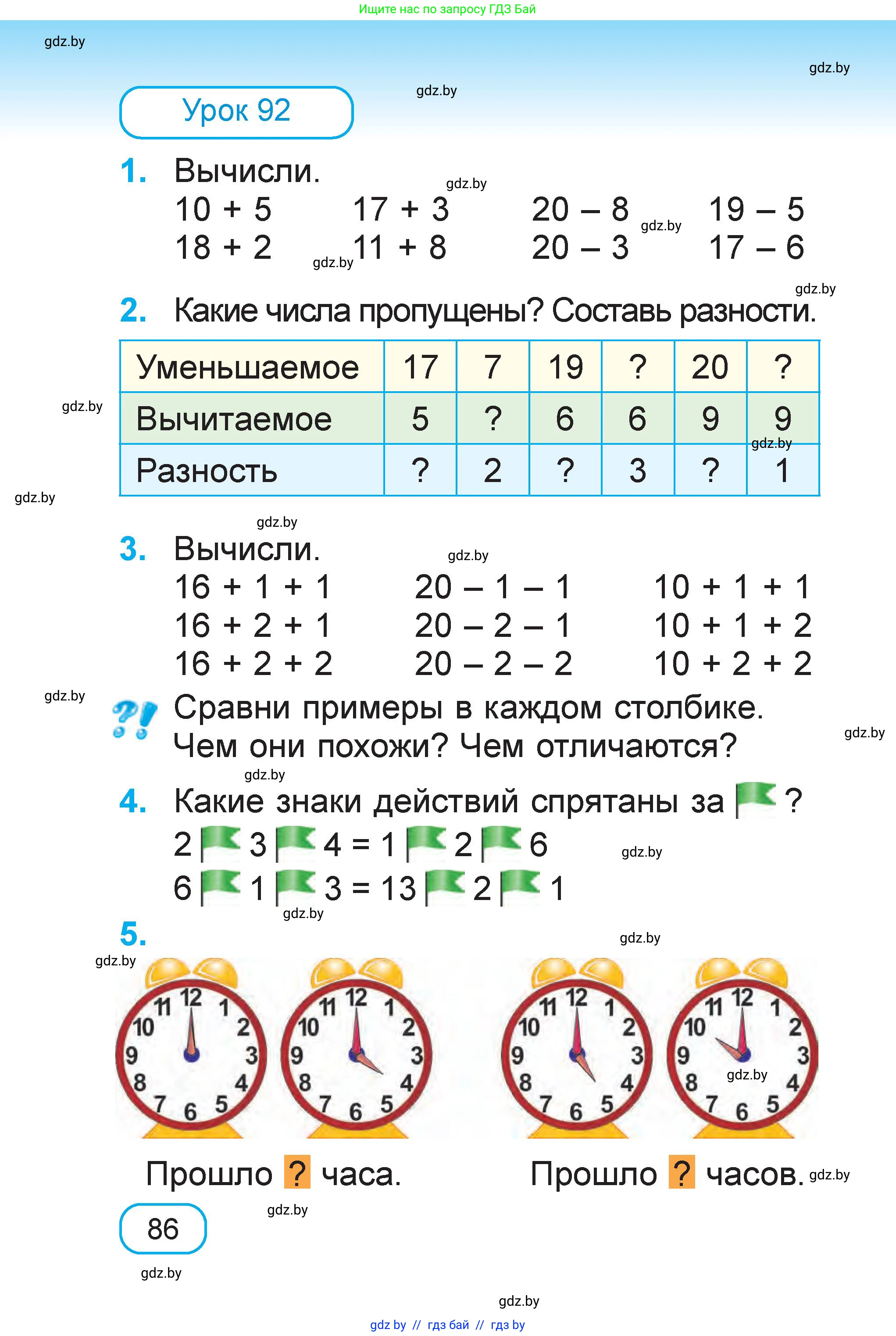 Математика, 1 класс Учебник, авторы: Муравьева Галина Леонидовна, Урбан Мария Анатольевна, издательство Академия образования, Минск, 2024, Часть 1, страница 86