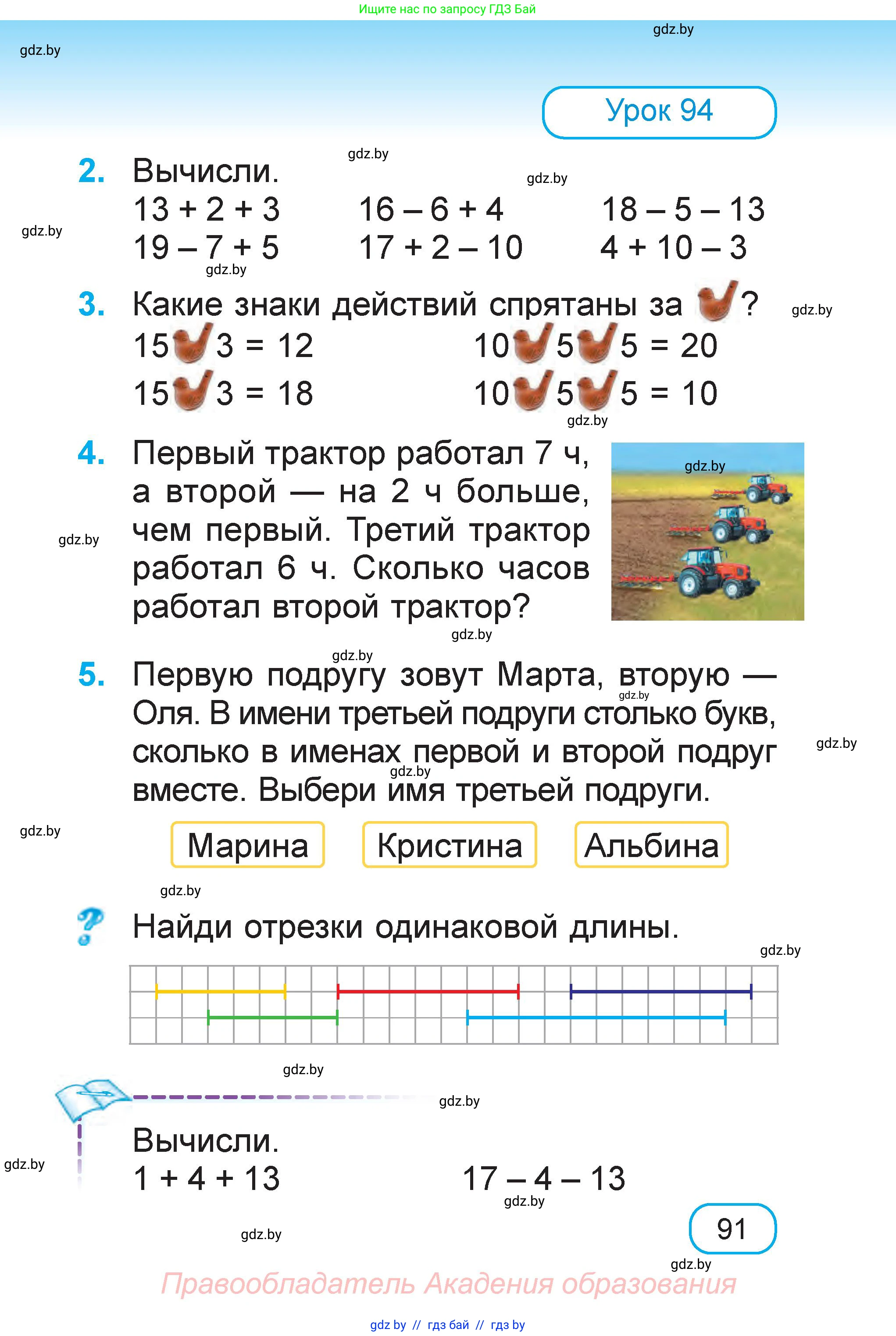 Математика, 1 класс Учебник, авторы: Муравьева Галина Леонидовна, Урбан Мария Анатольевна, издательство Академия образования, Минск, 2024, Часть 2, страница 91