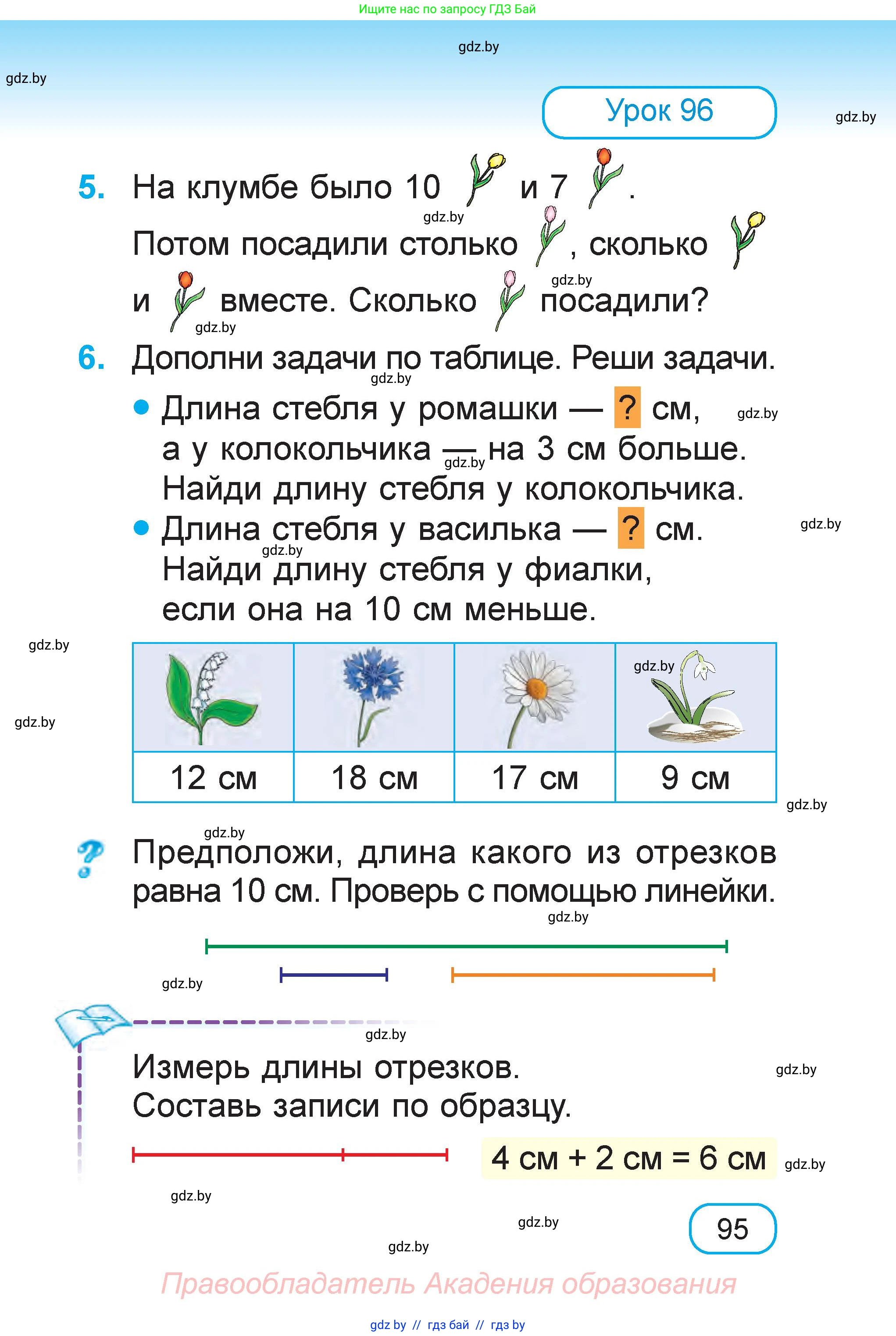 Математика, 1 класс Учебник, авторы: Муравьева Галина Леонидовна, Урбан Мария Анатольевна, издательство Академия образования, Минск, 2024, Часть 1, страница 95