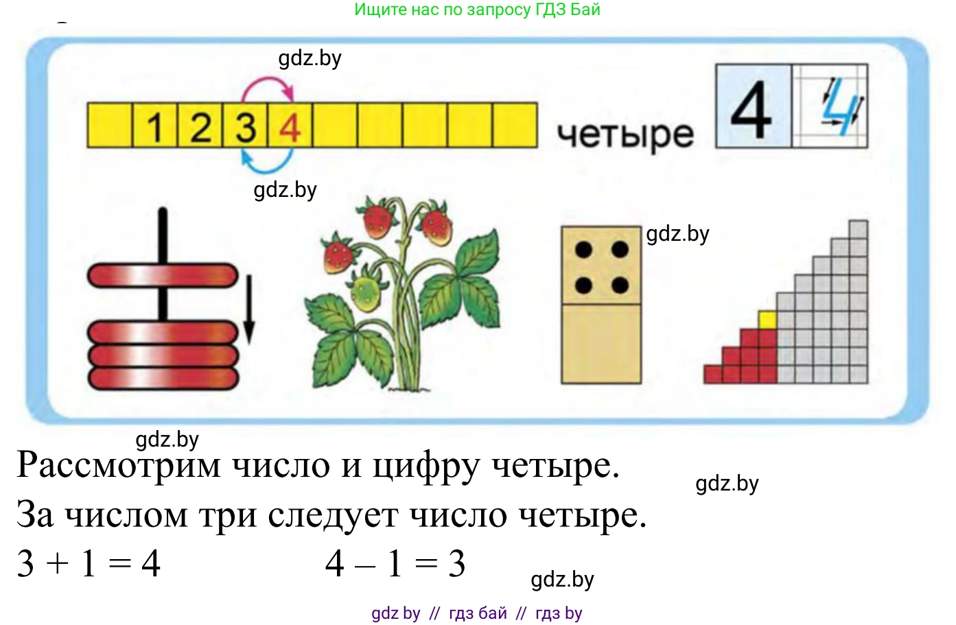 Математика, 1 класс Учебник, авторы: Муравьева Галина Леонидовна, Урбан Мария Анатольевна, издательство Академия образования, Минск, 2024, Часть 1, страница 40, Решение