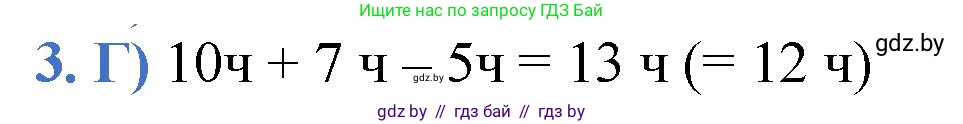 Математика, 1 класс Учебник, авторы: Муравьева Галина Леонидовна, Урбан Мария Анатольевна, издательство Академия образования, Минск, 2024, Часть 2, страница 118, номер 3, Решение