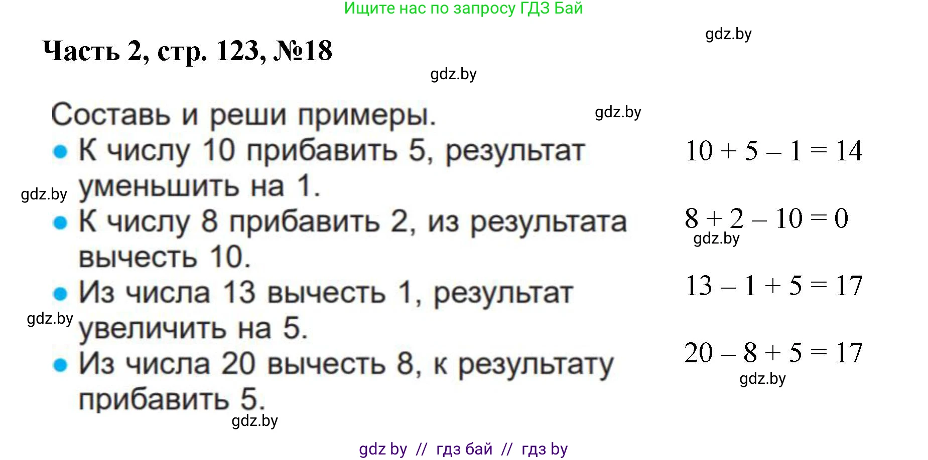 Математика, 1 класс Учебник, авторы: Муравьева Галина Леонидовна, Урбан Мария Анатольевна, издательство Академия образования, Минск, 2024, Часть 2, страница 123, номер 18, Решение