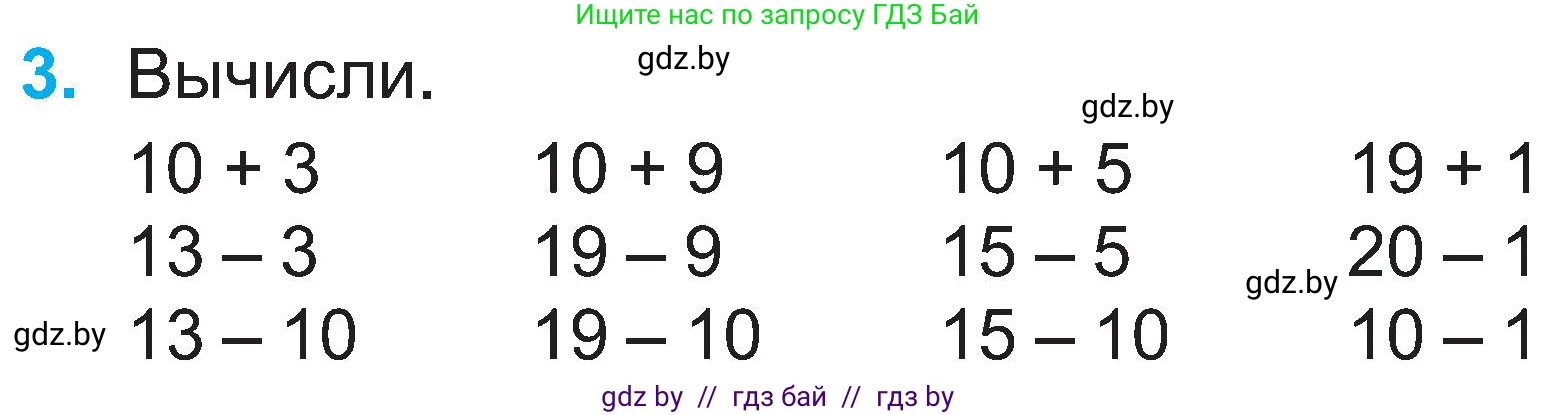 Математика, 2 класс Учебник, авторы: Муравьева Галина Леонидовна, Урбан Мария Анатольевна, издательство Академия образования, Минск, 2025, сиреневого цвета, Часть 1, страница 6, номер 3, Условие 2025