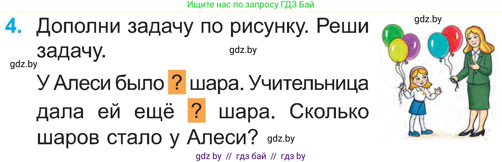 Математика, 2 класс Учебник, авторы: Муравьева Галина Леонидовна, Урбан Мария Анатольевна, издательство Академия образования, Минск, 2025, сиреневого цвета, Часть 1, страница 7, номер 4, Условие 2025