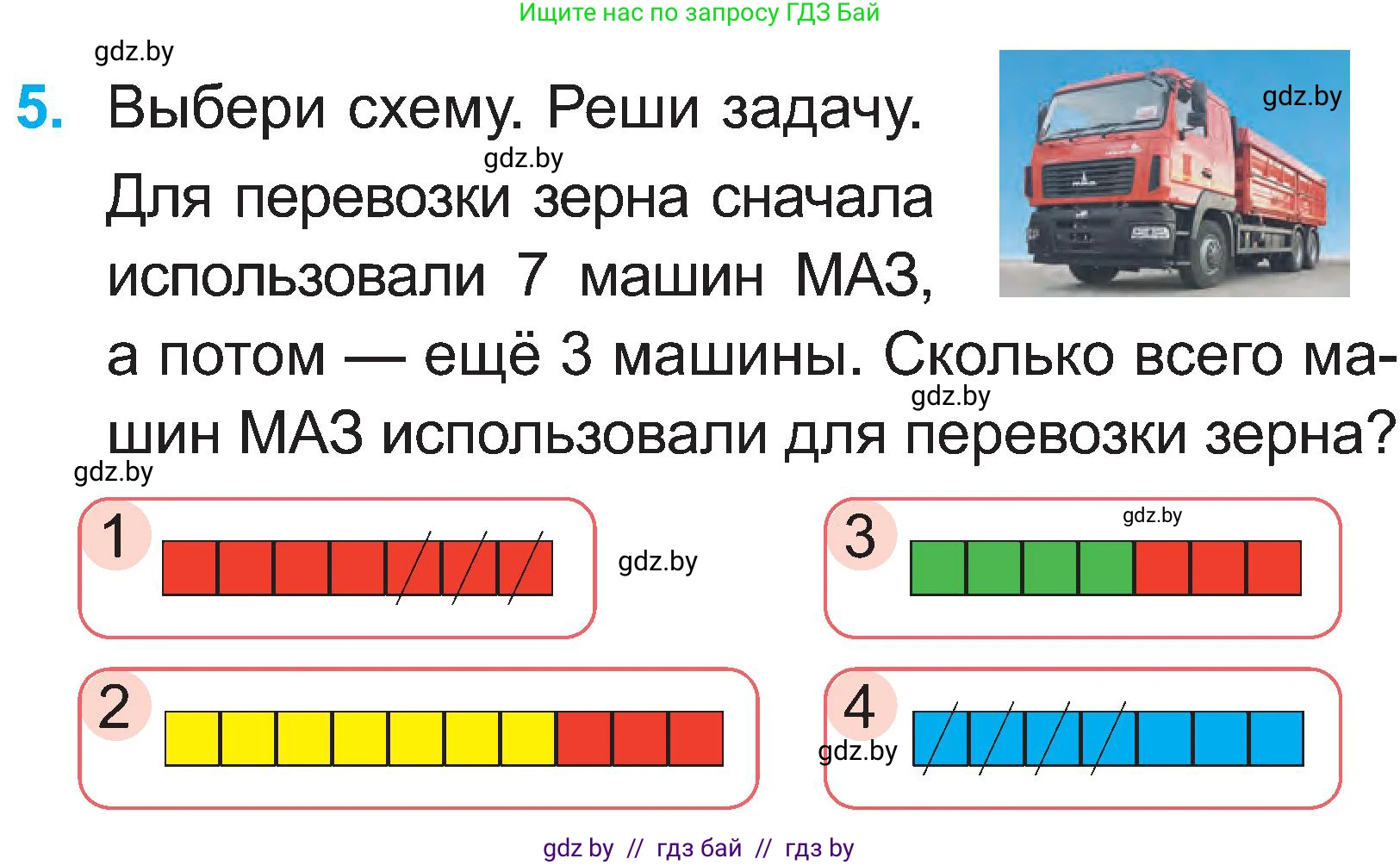 Математика, 2 класс Учебник, авторы: Муравьева Галина Леонидовна, Урбан Мария Анатольевна, издательство Академия образования, Минск, 2025, сиреневого цвета, Часть 1, страница 7, номер 5, Условие 2025