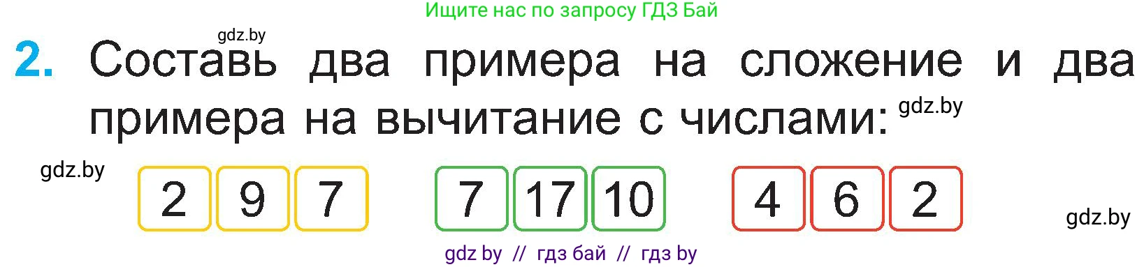 Математика, 2 класс Учебник, авторы: Муравьева Галина Леонидовна, Урбан Мария Анатольевна, издательство Академия образования, Минск, 2025, сиреневого цвета, Часть 1, страница 14, номер 2, Условие 2025