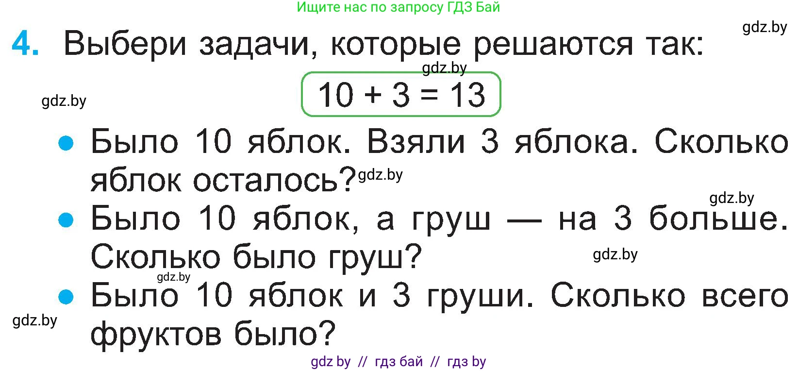 Математика, 2 класс Учебник, авторы: Муравьева Галина Леонидовна, Урбан Мария Анатольевна, издательство Академия образования, Минск, 2025, сиреневого цвета, Часть 1, страница 16, номер 4, Условие 2025