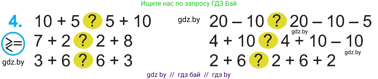 Математика, 2 класс Учебник, авторы: Муравьева Галина Леонидовна, Урбан Мария Анатольевна, издательство Академия образования, Минск, 2025, сиреневого цвета, Часть 1, страница 18, номер 4, Условие 2025
