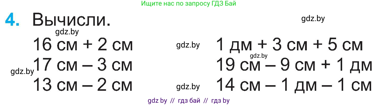 Математика, 2 класс Учебник, авторы: Муравьева Галина Леонидовна, Урбан Мария Анатольевна, издательство Академия образования, Минск, 2025, сиреневого цвета, Часть 1, страница 20, номер 4, Условие 2025