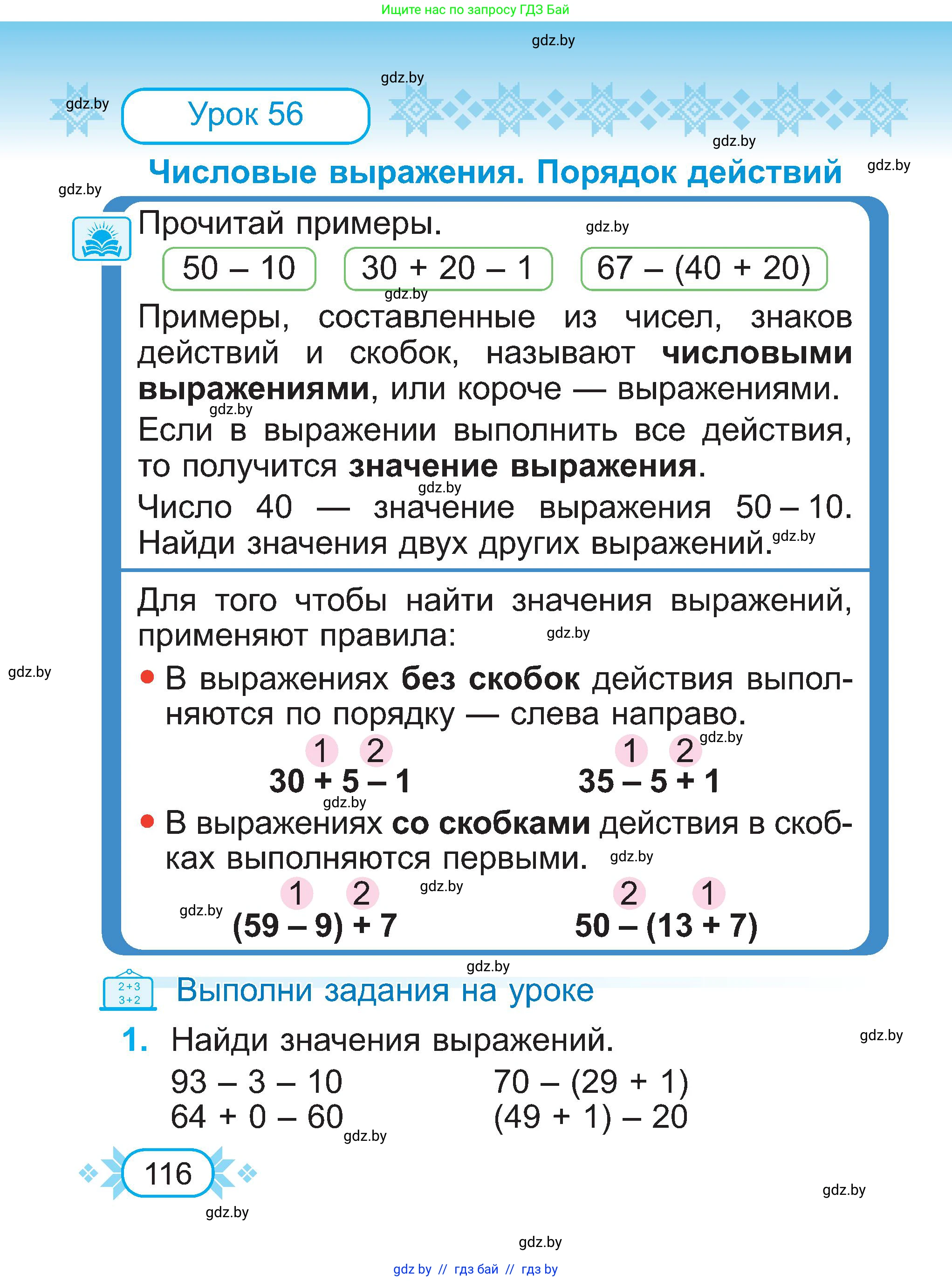 Математика, 2 класс Учебник, авторы: Муравьева Галина Леонидовна, Урбан Мария Анатольевна, издательство Академия образования, Минск, 2025, сиреневого цвета, Часть 1, страница 116