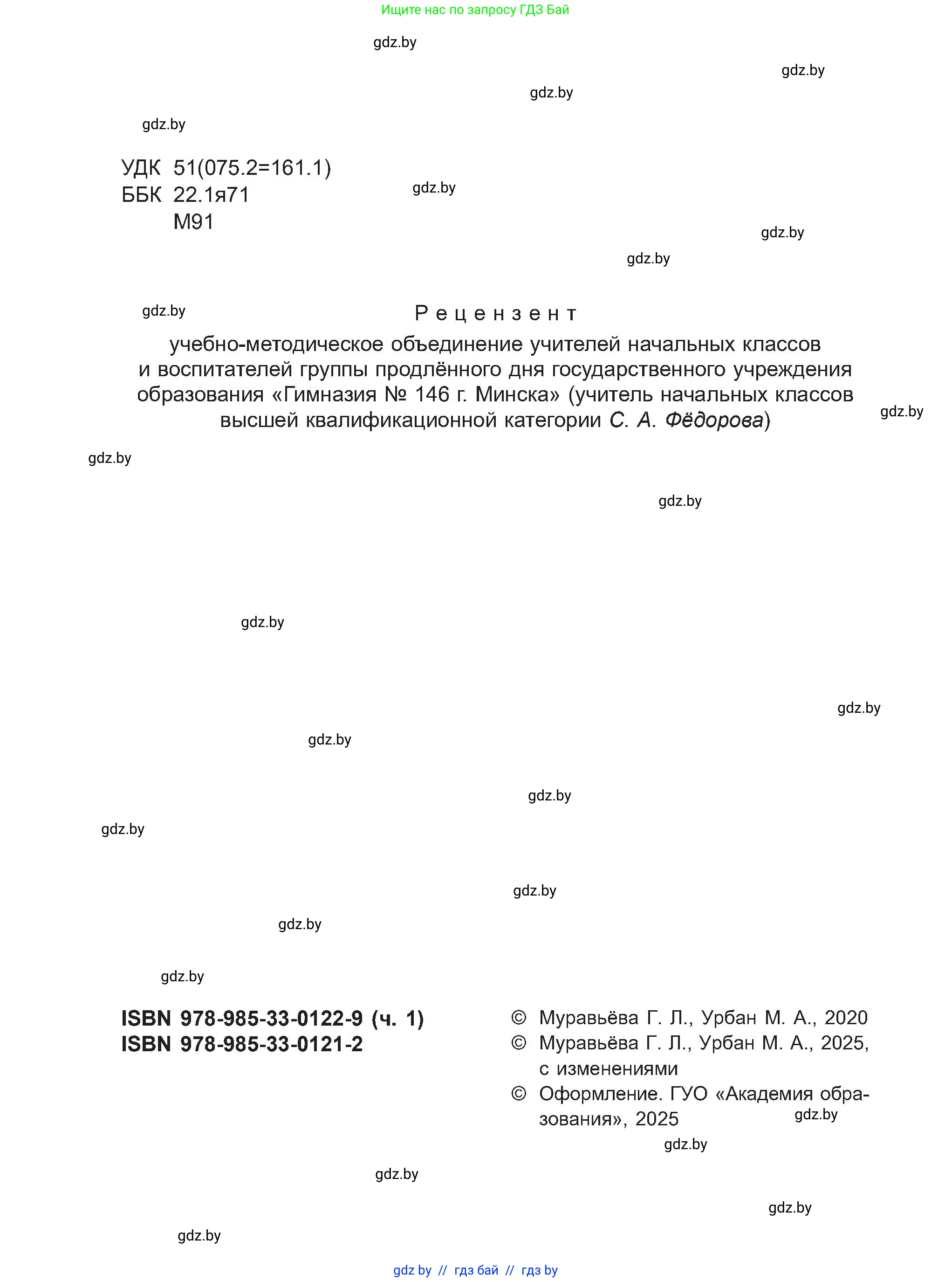 Математика, 2 класс Учебник, авторы: Муравьева Галина Леонидовна, Урбан Мария Анатольевна, издательство Академия образования, Минск, 2025, сиреневого цвета, страница 2