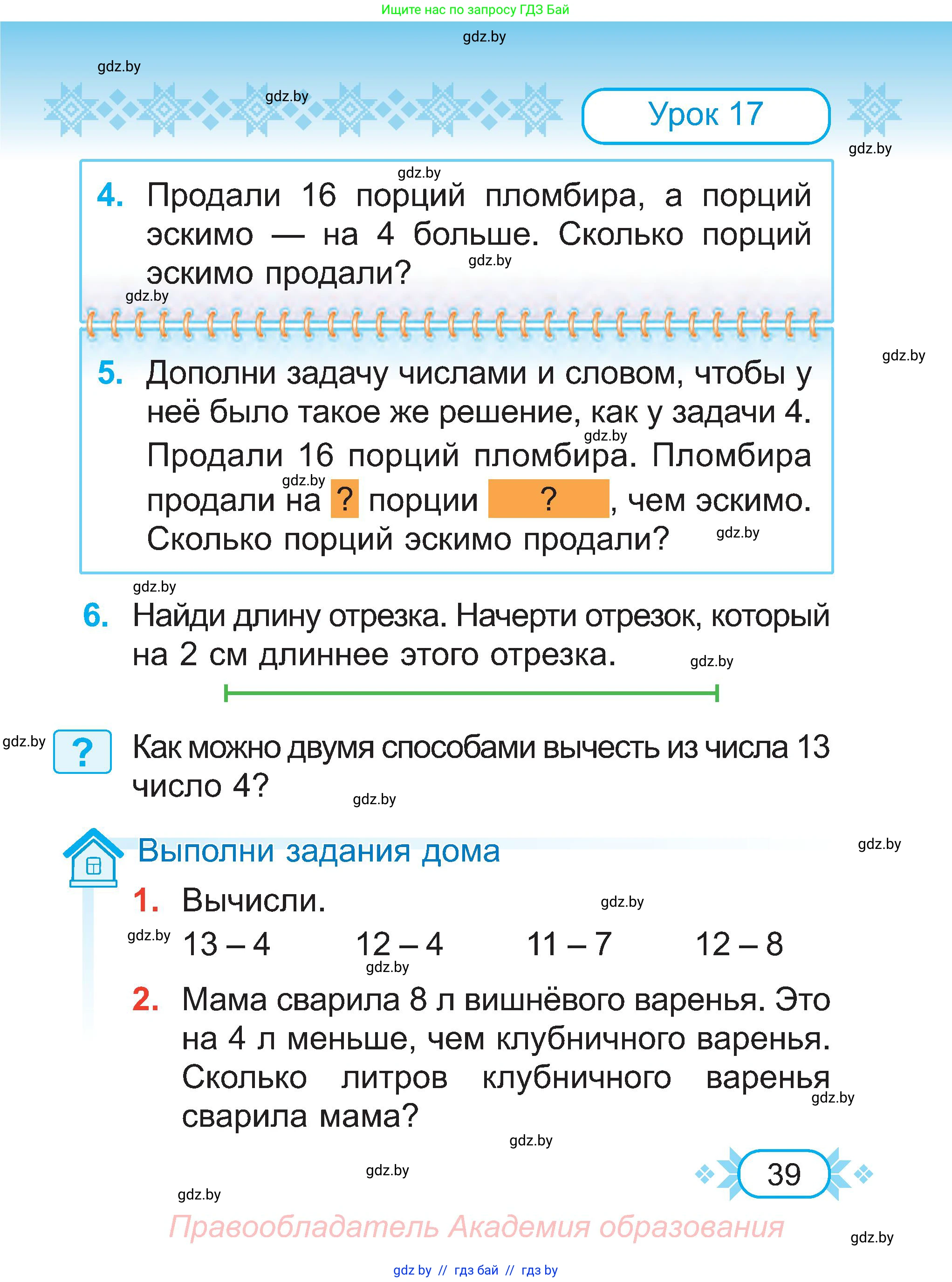 Математика, 2 класс Учебник, авторы: Муравьева Галина Леонидовна, Урбан Мария Анатольевна, издательство Академия образования, Минск, 2025, сиреневого цвета, Часть 1, страница 39