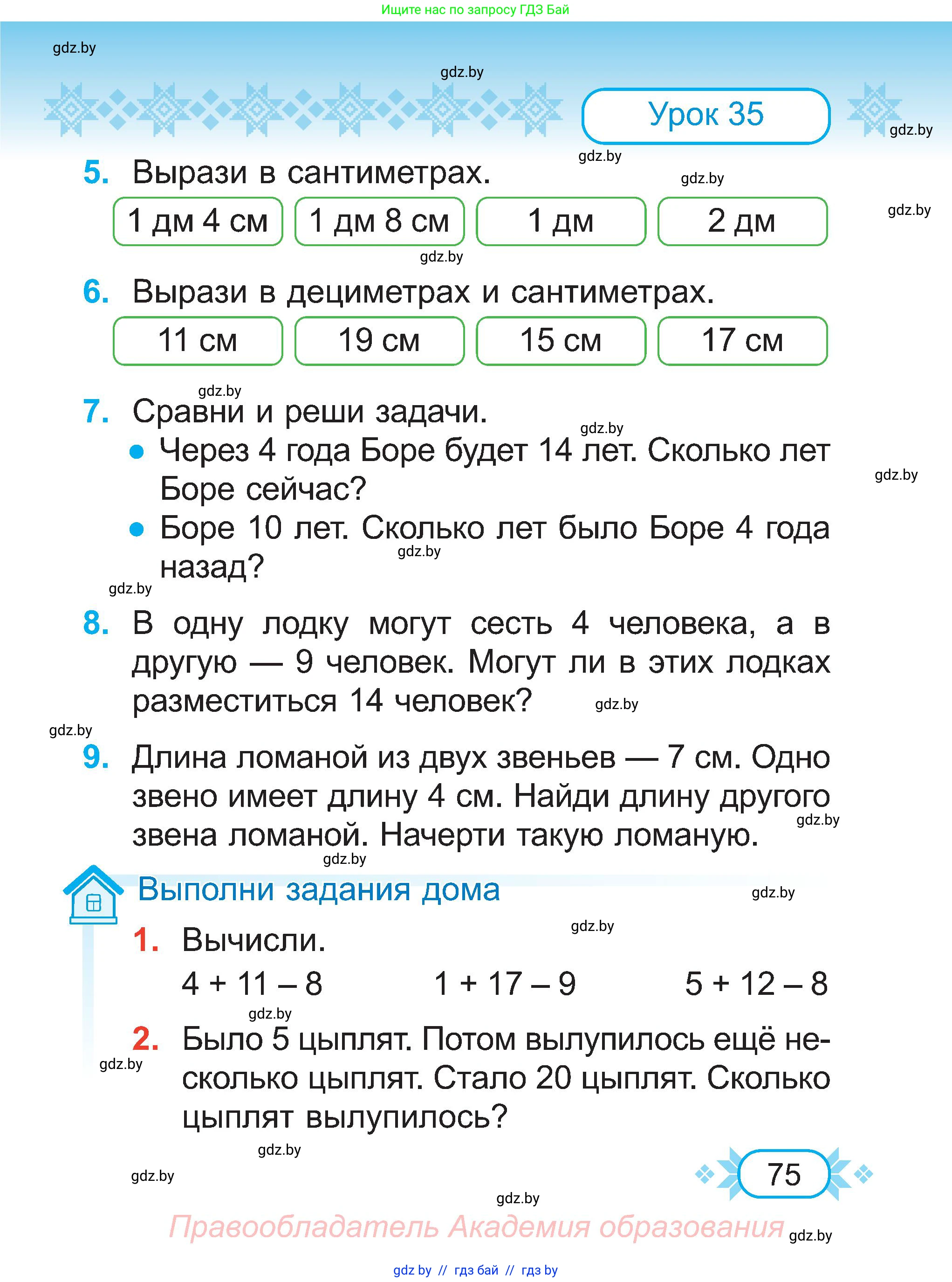 Математика, 2 класс Учебник, авторы: Муравьева Галина Леонидовна, Урбан Мария Анатольевна, издательство Академия образования, Минск, 2025, сиреневого цвета, Часть 1, страница 75
