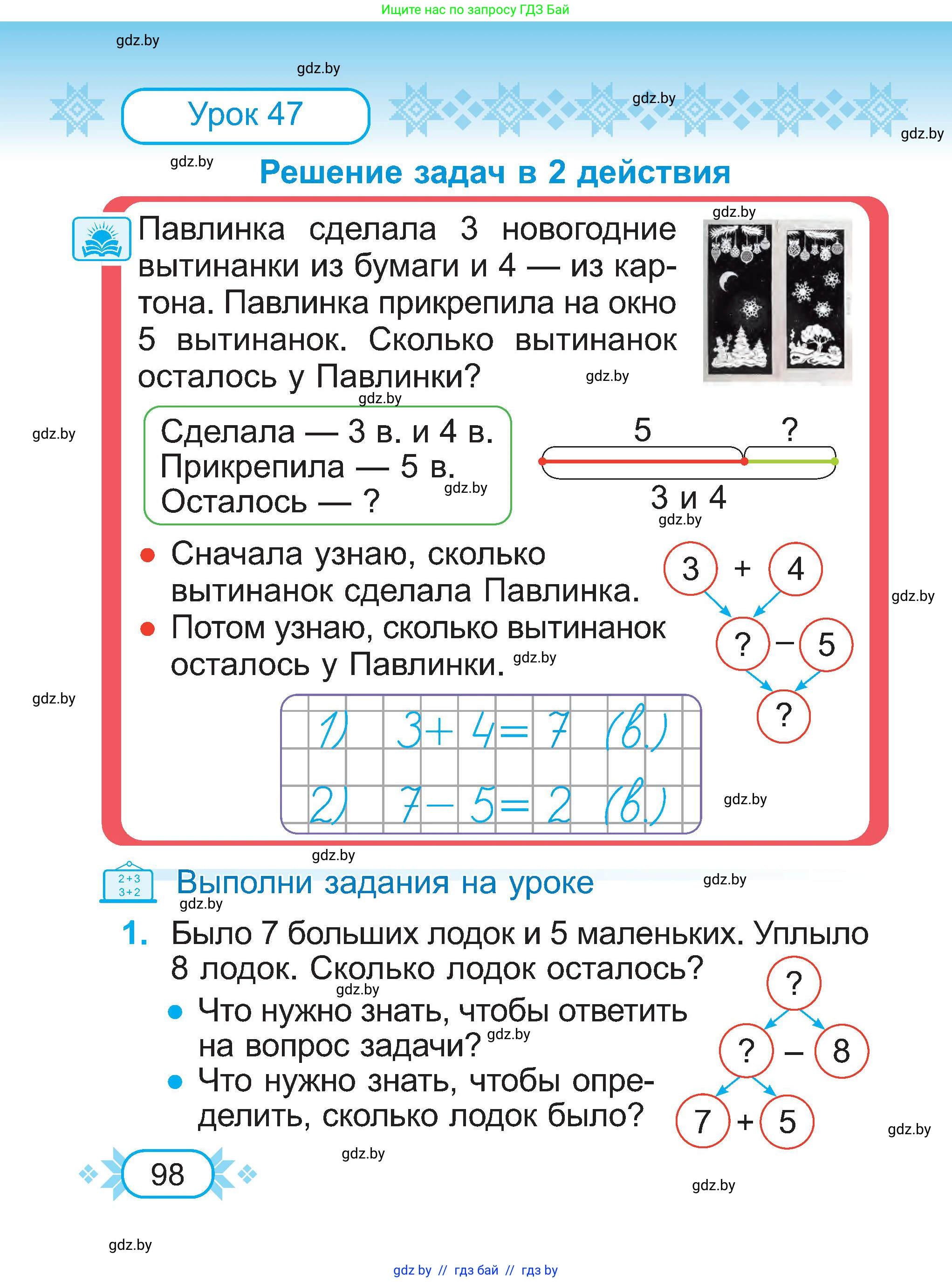 Математика, 2 класс Учебник, авторы: Муравьева Галина Леонидовна, Урбан Мария Анатольевна, издательство Академия образования, Минск, 2025, сиреневого цвета, Часть 1, страница 98