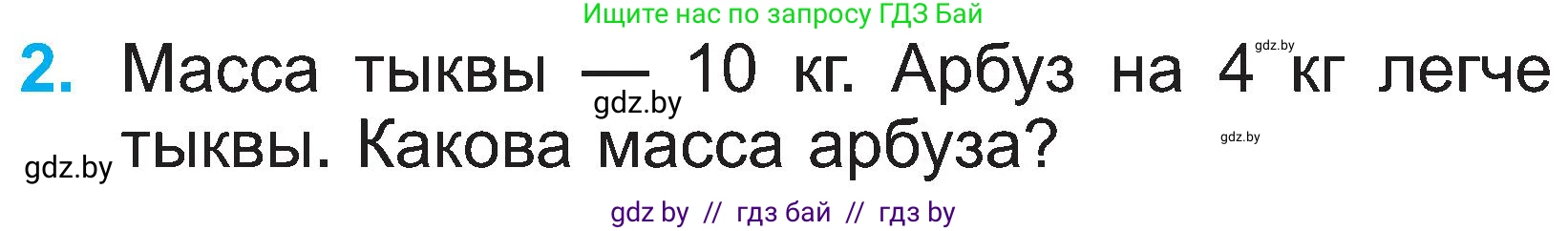 Математика, 2 класс Учебник, авторы: Муравьева Галина Леонидовна, Урбан Мария Анатольевна, издательство Академия образования, Минск, 2025, сиреневого цвета, Часть 1, страница 24, номер 2, Условие 2025