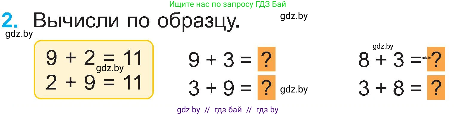 Математика, 2 класс Учебник, авторы: Муравьева Галина Леонидовна, Урбан Мария Анатольевна, издательство Академия образования, Минск, 2025, сиреневого цвета, Часть 1, страница 26, номер 2, Условие 2025