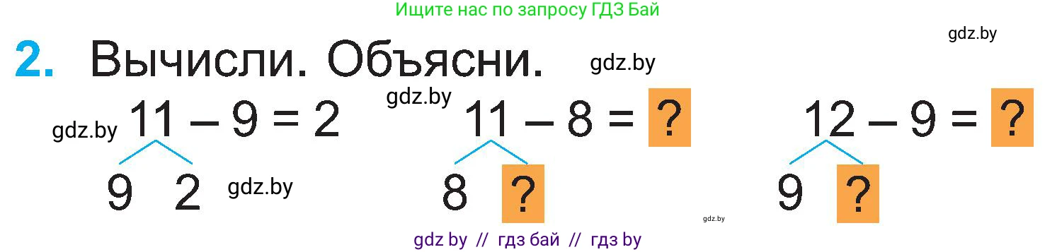 Математика, 2 класс Учебник, авторы: Муравьева Галина Леонидовна, Урбан Мария Анатольевна, издательство Академия образования, Минск, 2025, сиреневого цвета, Часть 1, страница 30, номер 2, Условие 2025