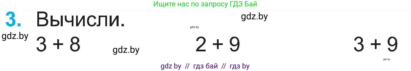 Математика, 2 класс Учебник, авторы: Муравьева Галина Леонидовна, Урбан Мария Анатольевна, издательство Академия образования, Минск, 2025, сиреневого цвета, Часть 1, страница 31, номер 3, Условие 2025