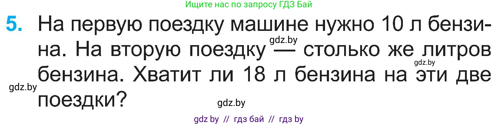 Математика, 2 класс Учебник, авторы: Муравьева Галина Леонидовна, Урбан Мария Анатольевна, издательство Академия образования, Минск, 2025, сиреневого цвета, Часть 1, страница 31, номер 5, Условие 2025