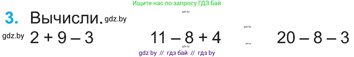 Математика, 2 класс Учебник, авторы: Муравьева Галина Леонидовна, Урбан Мария Анатольевна, издательство Академия образования, Минск, 2025, сиреневого цвета, Часть 1, страница 32, номер 3, Условие 2025