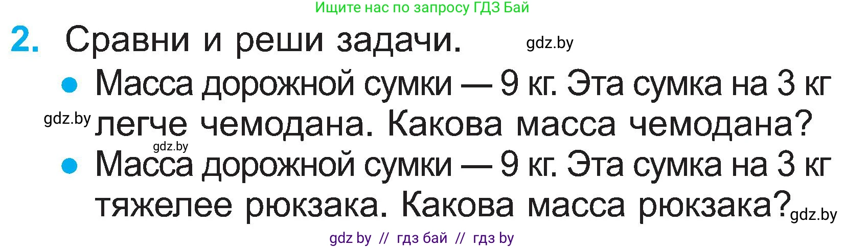 Математика, 2 класс Учебник, авторы: Муравьева Галина Леонидовна, Урбан Мария Анатольевна, издательство Академия образования, Минск, 2025, сиреневого цвета, Часть 1, страница 40, номер 2, Условие 2025