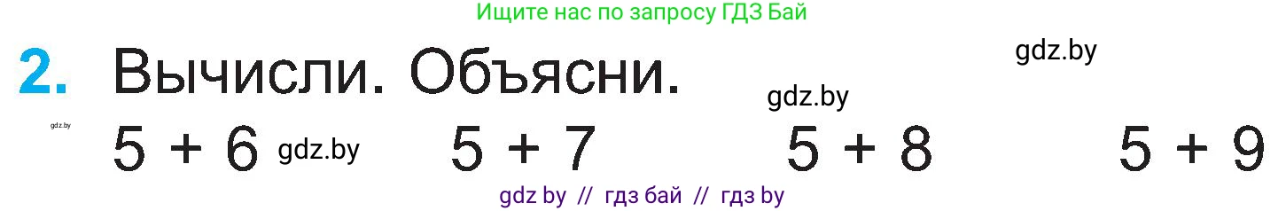 Математика, 2 класс Учебник, авторы: Муравьева Галина Леонидовна, Урбан Мария Анатольевна, издательство Академия образования, Минск, 2025, сиреневого цвета, Часть 1, страница 42, номер 2, Условие 2025