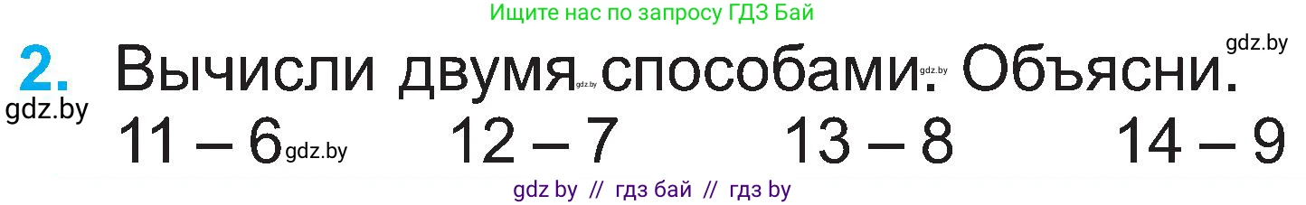 Математика, 2 класс Учебник, авторы: Муравьева Галина Леонидовна, Урбан Мария Анатольевна, издательство Академия образования, Минск, 2025, сиреневого цвета, Часть 1, страница 44, номер 2, Условие 2025