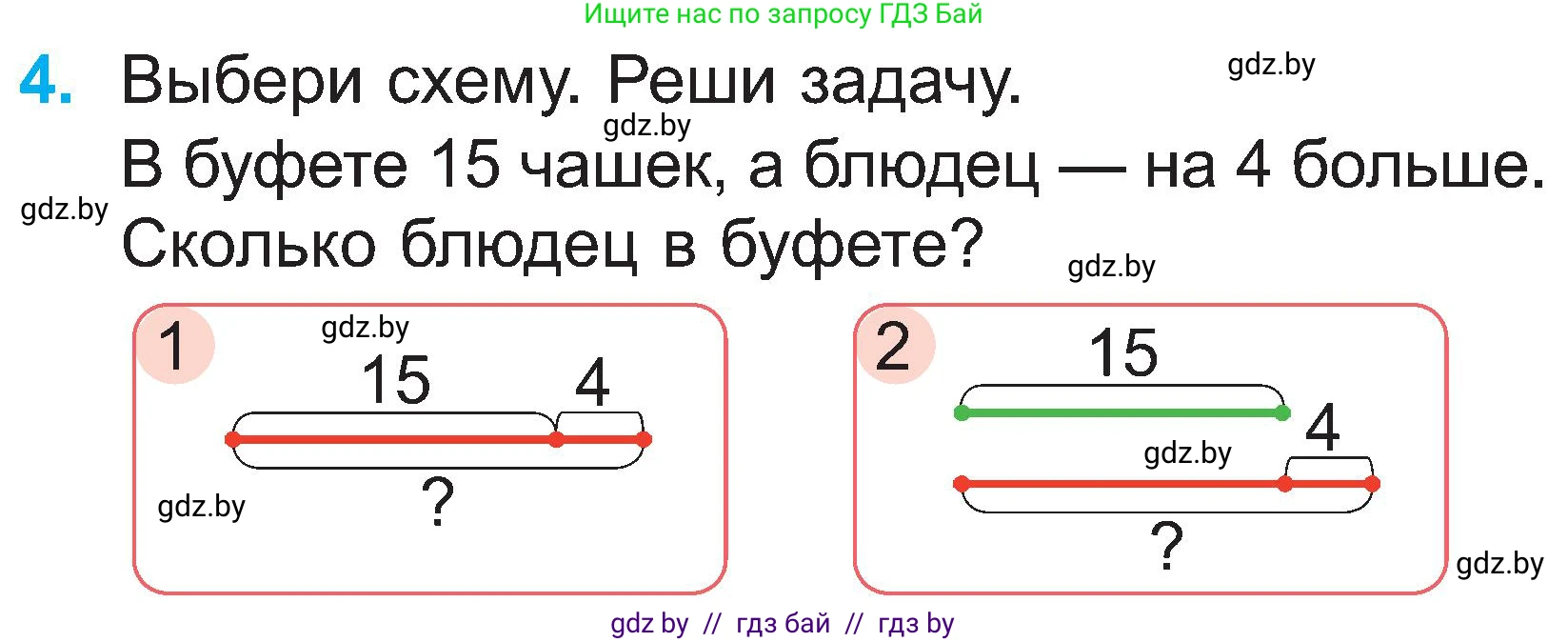 Математика, 2 класс Учебник, авторы: Муравьева Галина Леонидовна, Урбан Мария Анатольевна, издательство Академия образования, Минск, 2025, сиреневого цвета, Часть 1, страница 46, номер 4, Условие 2025