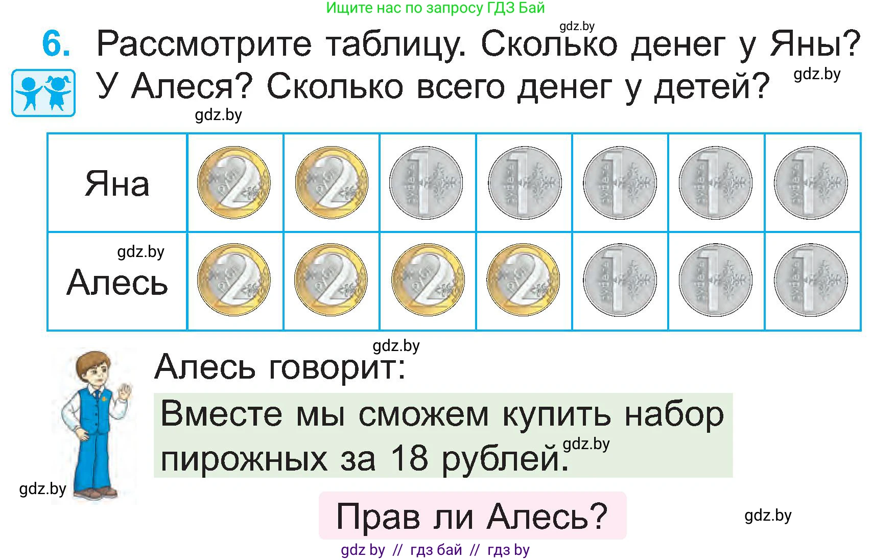 Математика, 2 класс Учебник, авторы: Муравьева Галина Леонидовна, Урбан Мария Анатольевна, издательство Академия образования, Минск, 2025, сиреневого цвета, Часть 1, страница 47, номер 6, Условие 2025