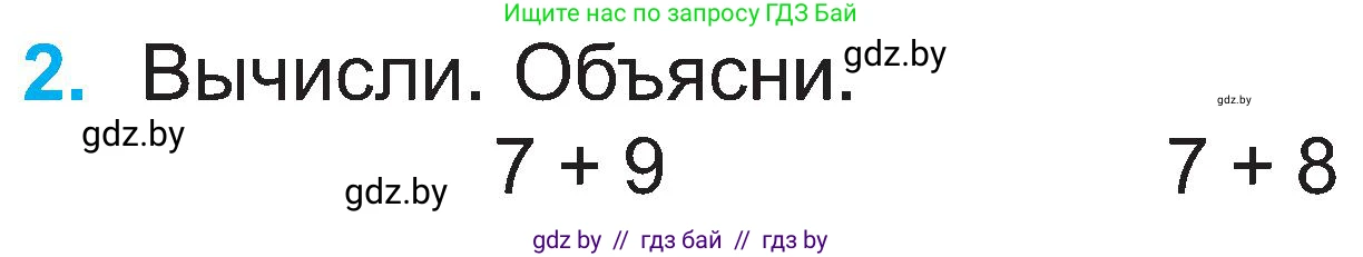Математика, 2 класс Учебник, авторы: Муравьева Галина Леонидовна, Урбан Мария Анатольевна, издательство Академия образования, Минск, 2025, сиреневого цвета, Часть 1, страница 54, номер 2, Условие 2025