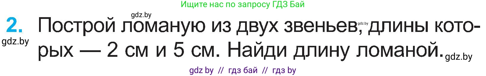 Математика, 2 класс Учебник, авторы: Муравьева Галина Леонидовна, Урбан Мария Анатольевна, издательство Академия образования, Минск, 2025, сиреневого цвета, Часть 1, страница 64, номер 2, Условие 2025