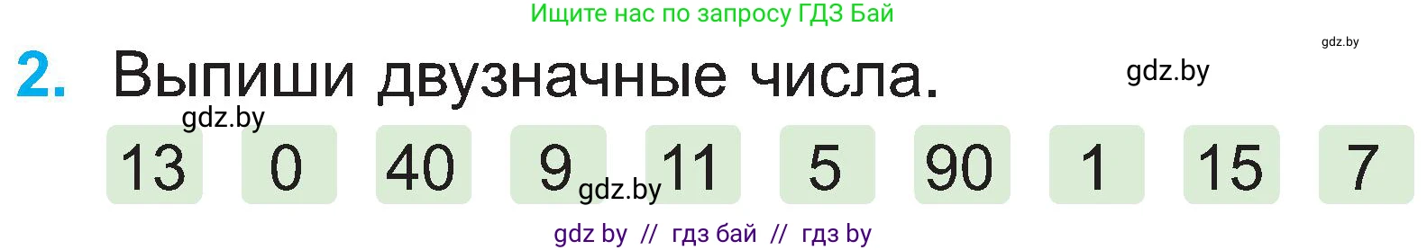 Математика, 2 класс Учебник, авторы: Муравьева Галина Леонидовна, Урбан Мария Анатольевна, издательство Академия образования, Минск, 2025, сиреневого цвета, Часть 1, страница 77, номер 2, Условие 2025