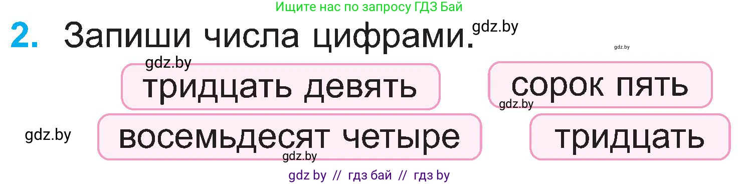 Математика, 2 класс Учебник, авторы: Муравьева Галина Леонидовна, Урбан Мария Анатольевна, издательство Академия образования, Минск, 2025, сиреневого цвета, Часть 1, страница 80, номер 2, Условие 2025