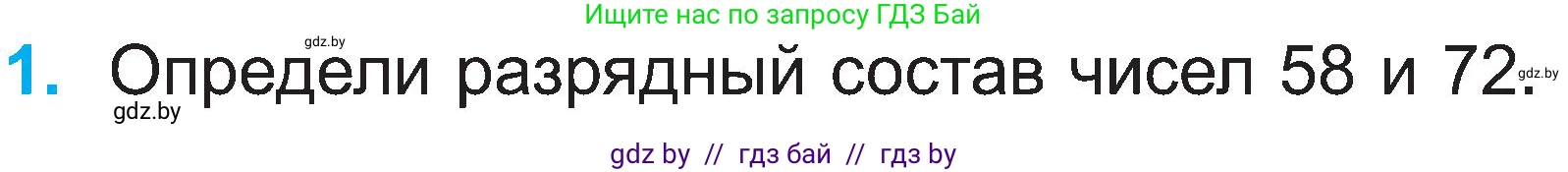 Математика, 2 класс Учебник, авторы: Муравьева Галина Леонидовна, Урбан Мария Анатольевна, издательство Академия образования, Минск, 2025, сиреневого цвета, Часть 1, страница 82, номер 1, Условие 2025