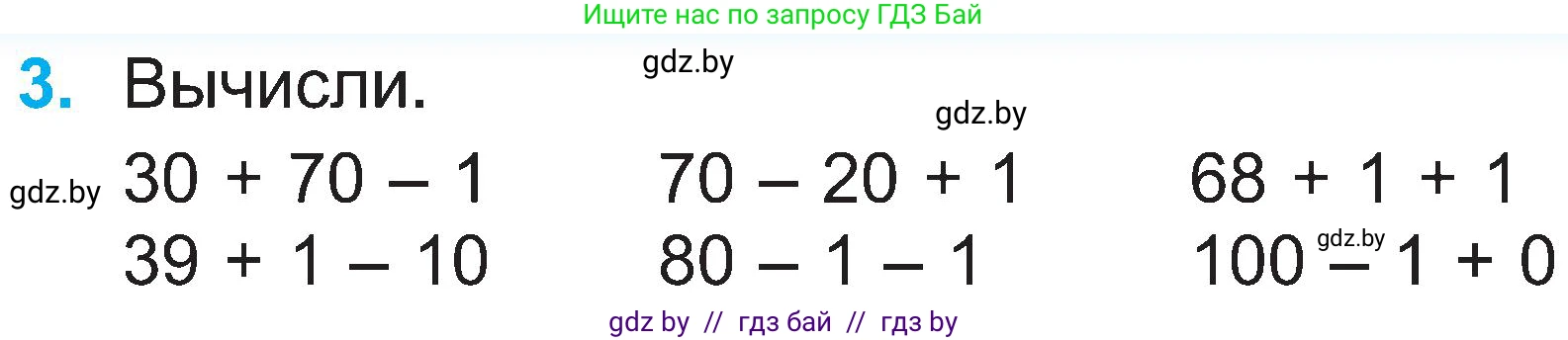 Математика, 2 класс Учебник, авторы: Муравьева Галина Леонидовна, Урбан Мария Анатольевна, издательство Академия образования, Минск, 2025, сиреневого цвета, Часть 1, страница 83, номер 3, Условие 2025