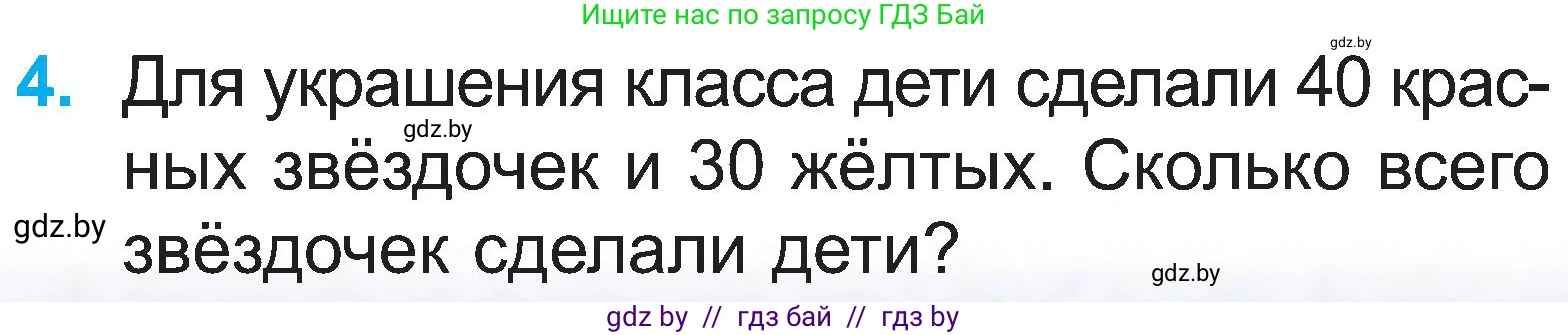 Математика, 2 класс Учебник, авторы: Муравьева Галина Леонидовна, Урбан Мария Анатольевна, издательство Академия образования, Минск, 2025, сиреневого цвета, Часть 1, страница 83, номер 4, Условие 2025