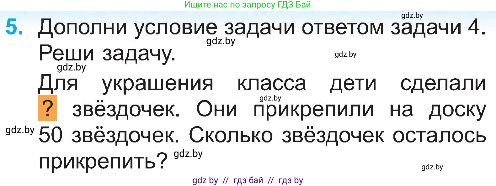Математика, 2 класс Учебник, авторы: Муравьева Галина Леонидовна, Урбан Мария Анатольевна, издательство Академия образования, Минск, 2025, сиреневого цвета, Часть 1, страница 83, номер 5, Условие 2025