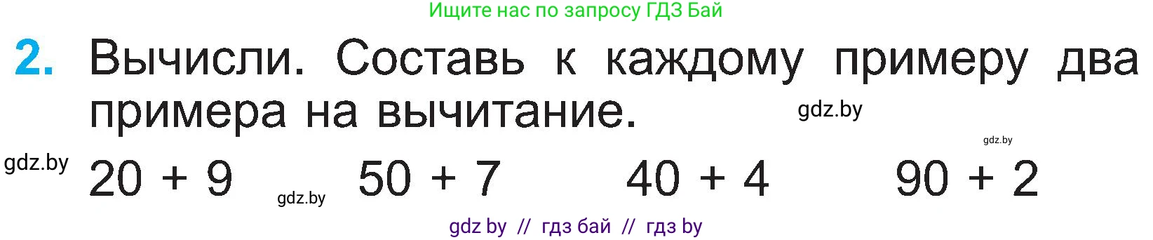 Математика, 2 класс Учебник, авторы: Муравьева Галина Леонидовна, Урбан Мария Анатольевна, издательство Академия образования, Минск, 2025, сиреневого цвета, Часть 1, страница 84, номер 2, Условие 2025