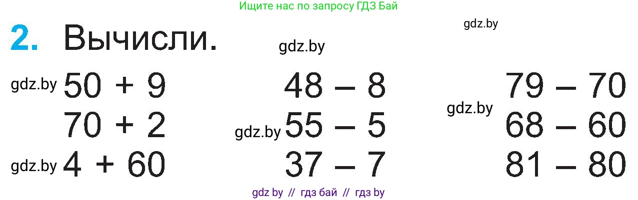 Математика, 2 класс Учебник, авторы: Муравьева Галина Леонидовна, Урбан Мария Анатольевна, издательство Академия образования, Минск, 2025, сиреневого цвета, Часть 1, страница 86, номер 2, Условие 2025