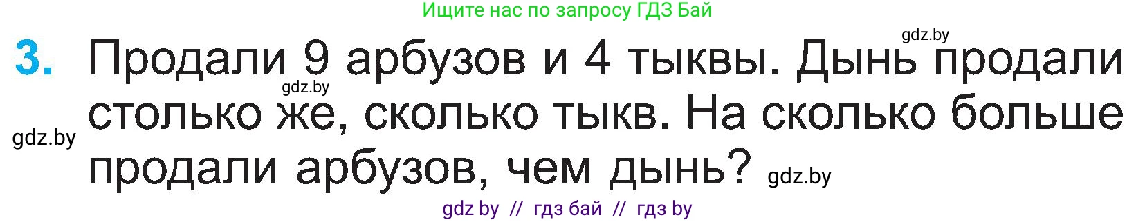 Математика, 2 класс Учебник, авторы: Муравьева Галина Леонидовна, Урбан Мария Анатольевна, издательство Академия образования, Минск, 2025, сиреневого цвета, Часть 1, страница 86, номер 3, Условие 2025