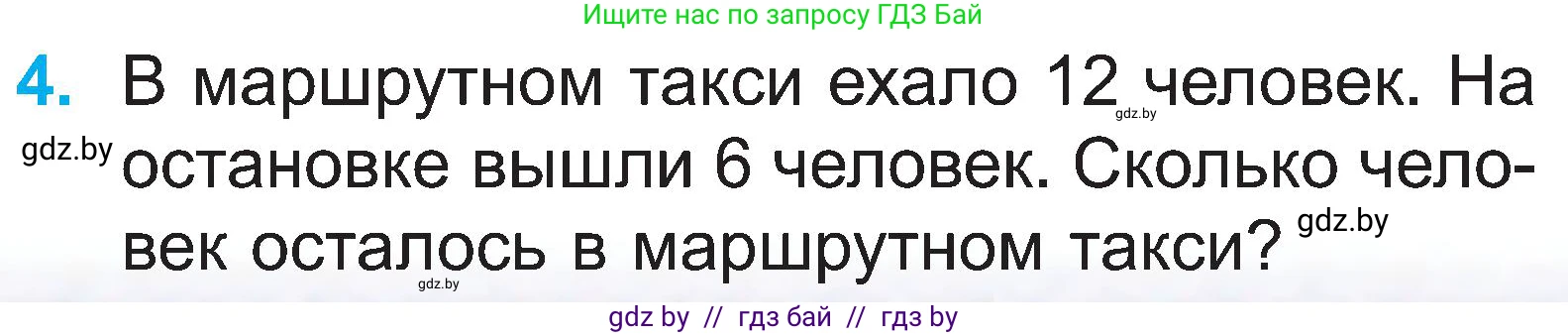 Математика, 2 класс Учебник, авторы: Муравьева Галина Леонидовна, Урбан Мария Анатольевна, издательство Академия образования, Минск, 2025, сиреневого цвета, Часть 1, страница 87, номер 4, Условие 2025
